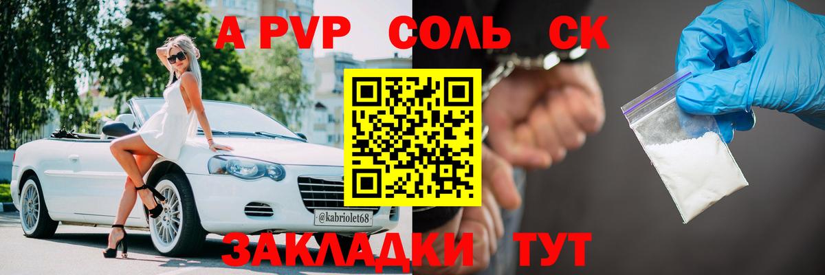 Советская Гавань  A PVP Crystall  Alpha PVP мука  Вход с VPN 
