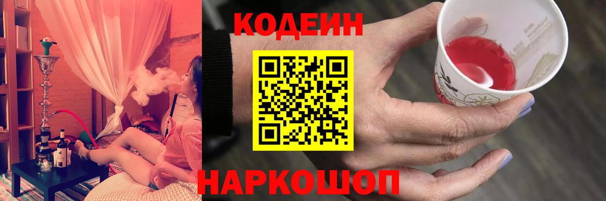 Кодеиновый сироп Lean напиток Lean (лин)  Вход с VPN  Кодеиновый сироп Lean напиток Lean (лин)  Советская Гавань 