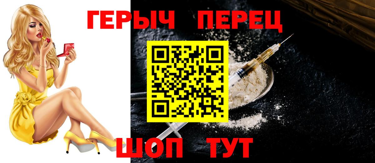 Героин VHQ  Вход с VPN  Советская Гавань 