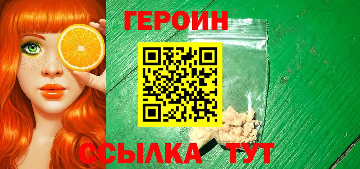 Героин хмурый Советская Гавань