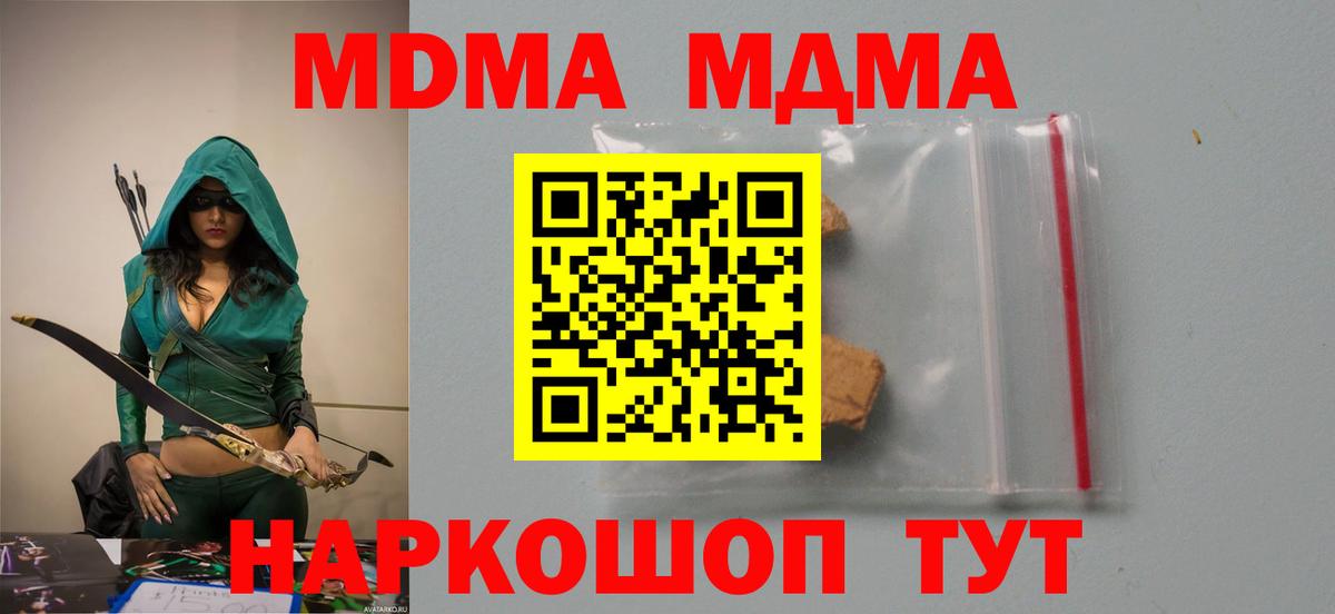 Советская Гавань  МДМА VHQ  Вход с VPN  MDMA Molly 