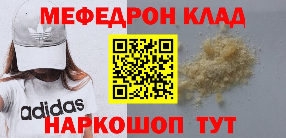 МЯУ-МЯУ VHQ  Мефедрон  Советская Гавань  Вход с VPN  Мефедрон мяу мяу 