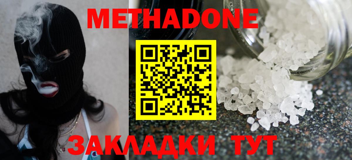 Метадон мёд  Вход с VPN  МЕТАДОН methadone  Советская Гавань 
