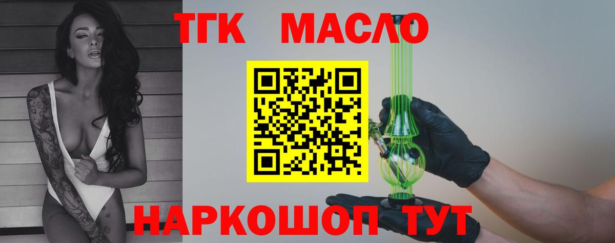 ТГК гашишное масло Советская Гавань